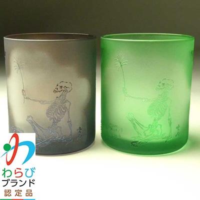ふるさと納税 蕨市 蕨硝子 河鍋暁斎シリーズ ペアセット 骸骨の花火見立 色被せガラス 緑色・紫色