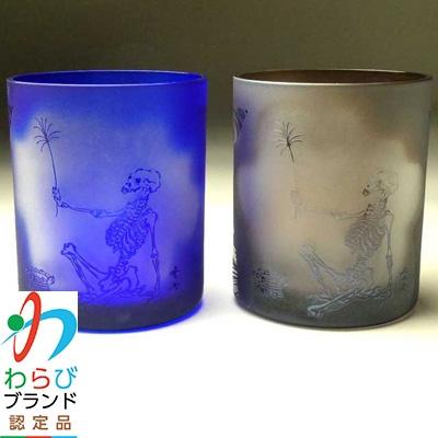 ふるさと納税 蕨市 蕨硝子 河鍋暁斎シリーズ ペアセット 骸骨の花火見立 色被せガラス 紫色・瑠璃色