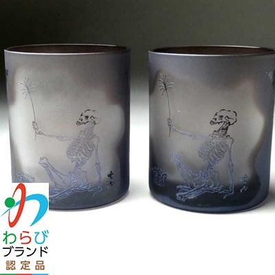 ふるさと納税 蕨市 蕨硝子 河鍋暁斎シリーズ ペアセット 骸骨の花火見立 色被せガラス 紫色・紫色