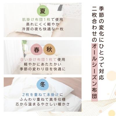 ふるさと納税 忠岡町 〈超長綿100%60番手生地サテン織〉二枚合わせ羽毛布団シングルホワイトダックダウン93%_2