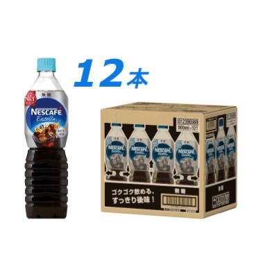 ふるさと納税 島田市 ネスカフェ エクセラ ボトルコーヒー 無糖 900ml 1ケース(12本)