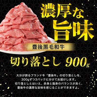 ふるさと納税 日出町 豊後牛 牛肉の切り落とし (900g) ギフトにもおすすめ! |  | 02