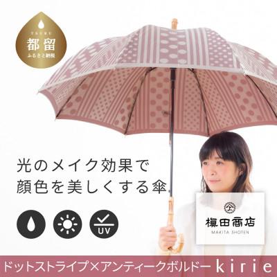 ふるさと納税 都留市 創業150年以上の傘専門店が作る[婦人長傘]灰赤系・上品な深みと可愛らしさを感じる晴雨兼用傘