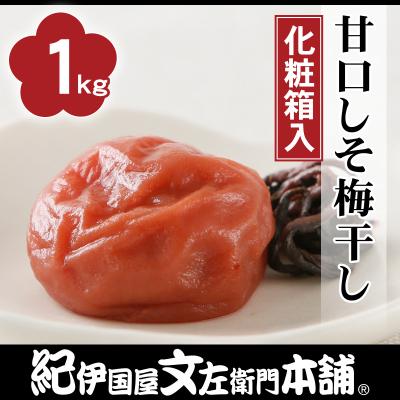 ふるさと納税 広川町 甘口しそ梅干し1kg[大玉]3Lサイズ 紀州南高梅 和歌山産(化粧箱入) 紀伊国屋文左衛門本舗