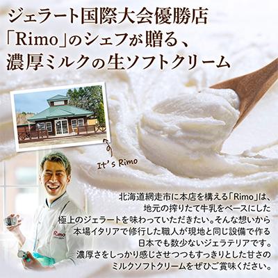 ふるさと納税 網走市 ジェラート国際大会優勝店「Rimo」カップソフトクリーム16個セット |  | 02