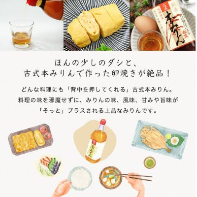 ふるさと納税 西尾市 三河産純米本みりん『相生古式本みりん』6本セット・A008-23 |  | 01