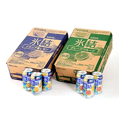 ふるさと納税 朝倉市 キリン福岡工場産　氷結セット(レモン・グレープフルーツ)350ml缶×24本入　各1ケース |  | 03