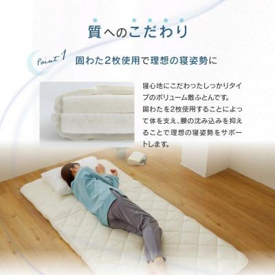 ふるさと納税 高松市 香川県高松市で製造　抗菌防臭防ダニわた使用ボリューム4層敷ふとん |  | 02