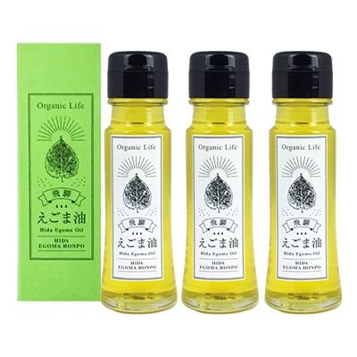 ふるさと納税 高山市 飛騨生搾りえごま油 50g×3本セット ご注文後に搾油するので新鮮搾りたて