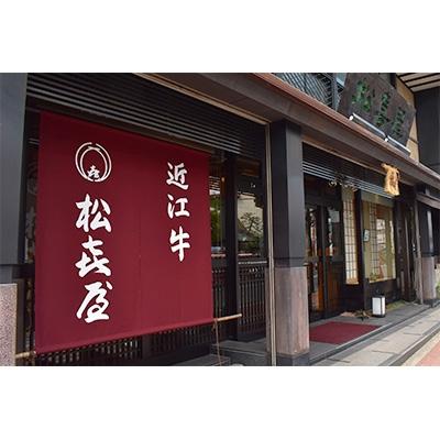 ふるさと納税 大津市 松喜屋近江牛厳選すき焼き・しゃぶしゃぶ用　約500g(3〜4人前) |  | 01