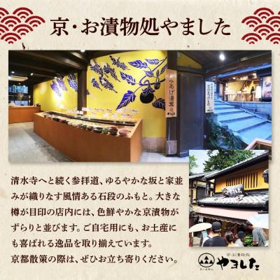 ふるさと納税 亀岡市 京漬物 16品【京・お漬物処やました】漬物 セット(白菜 大根 胡瓜 蓮根 沢庵など) |  | 03
