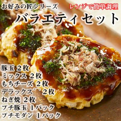 ふるさと納税 広陵町 [奈良県産小麦粉使用]お好みの匠 バラエティセット
