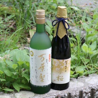 ふるさと納税 宇都宮市 四季桜 大吟醸、純米大吟醸山田錦セット