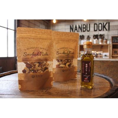 ふるさと納税 南部町 [南部町産果樹チップの燻製]スモークナッツ4種&amp;スモークオイル1本