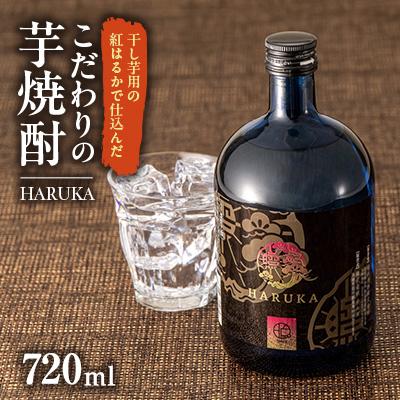 ふるさと納税 東海村 こだわりの紅はるかを使用した『HARUKA』　芋焼酎720ml1本 | 