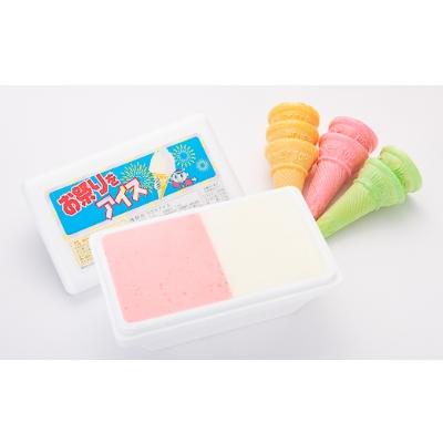 ふるさと納税 新庄市 叶内冷菓さんのお祭りをアイス「バニラ×ストロベリー」コーン7個付き