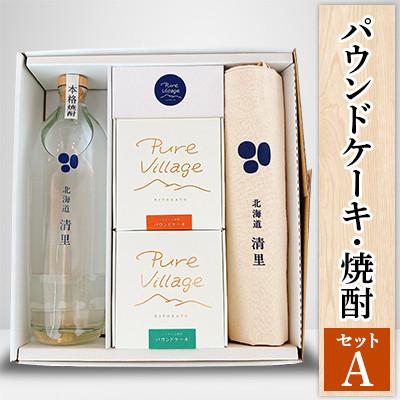 ふるさと納税 清里町 じゃがいも焼酎1本・パウンドケーキ2種(プレーン・カフェモカ)・エコバック付ギフトセット