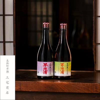 ふるさと納税 美浜町 [早瀬浦]大吟醸 さかほまれ 720ml×1本&amp;純米吟醸 さかほまれ 720ml×1本 セット