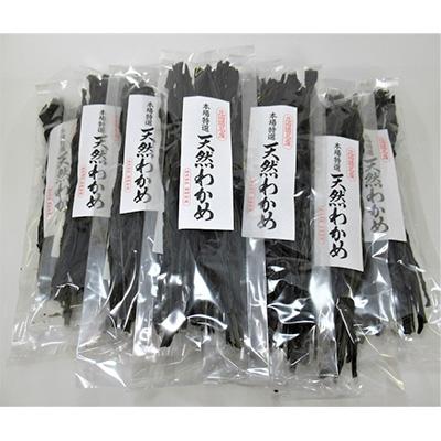 ふるさと納税 せたな町 [北海道産]天然わかめ8袋セット