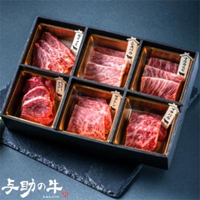 ふるさと納税 五戸町 青森県五戸町産 与助の牛 希少部位6種 焼き肉用 約250g