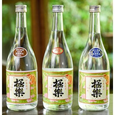 ふるさと納税 湯前町 球磨焼酎「極楽」三昧セット(3本入り)