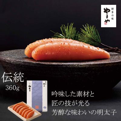 ふるさと納税 大川市 やまや 伝統 辛子明太子 360g(大川市) : Yahoo