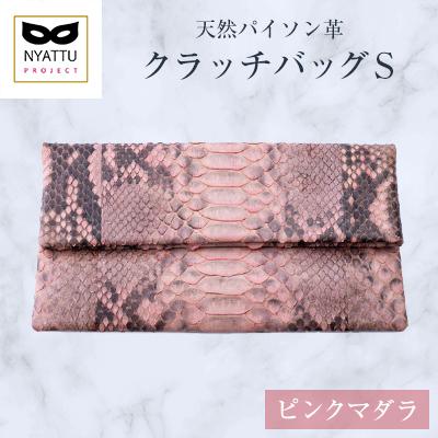 ふるさと納税 清須市 NYATTU PROJECT 天然パイソン革(ヘビ革) クラッチバックS ピンクマダラ