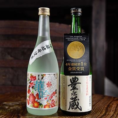 ふるさと納税 湯前町 豊永蔵・華吟セット