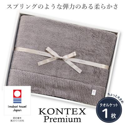 ふるさと納税 今治市 ( 今治タオル ) コンテックス プレミアム