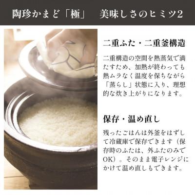 ふるさと納税 伊賀市 長谷園　伊賀焼 電子レンジ炊飯土鍋 陶珍かまど 「極」2合炊き　クロ |  | 03