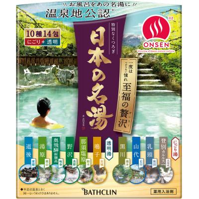 ふるさと納税 藤枝市 「バスクリン」 日本の名湯 至福の贅沢 5個セット