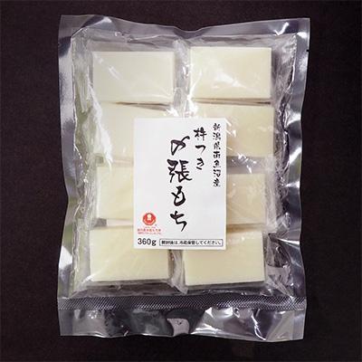 ふるさと納税 南魚沼市 南魚沼産杵つき〆張もち1.44kg(360g×4袋) |  | 02