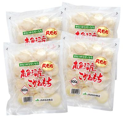ふるさと納税 南魚沼市 南魚沼産こがねもち「生切りもちシングルパック」丸もち2.4kg(600g×4袋) |  | 01