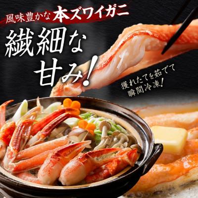 ふるさと納税 弟子屈町 ズワイガニ足 約3kg 6〜9人前 蟹ハサミ・ガイド付 ボイル済み 北海道 弟子屈町 3332_1