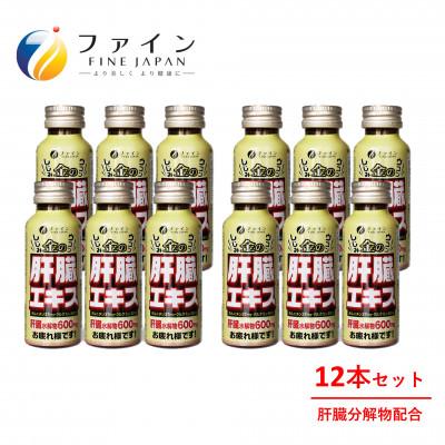 ふるさと納税 上郡町 金のしじみウコン肝臓エキスドリンク 50mL×6本入り 2セット[ファイン]