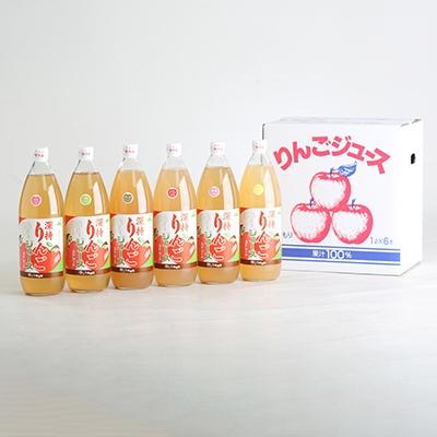 ふるさと納税 十和田市 [青森県十和田市]深持りんごジュース6本入り6A[ふじ・王林・ジョナゴールド・北斗・むつ・ブレンド]