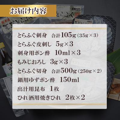 ふるさと納税 宇城市 <熊本地震復興応援>1日25セット限定!天草とらふぐてっさ・てっちり贅沢セット(3〜4人前)宇城市 |  | 03
