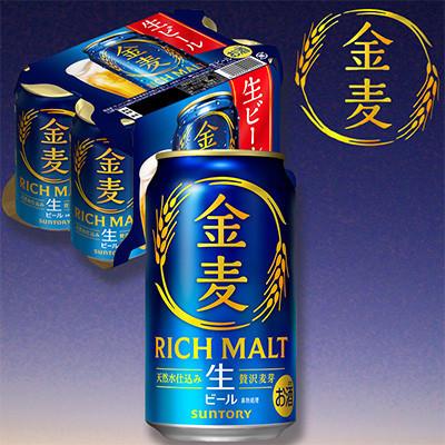 ふるさと納税 御船町 【代替品送付対応中】サントリー 「金麦」生ビール　350ml×1ケース(24本入) |  | 02
