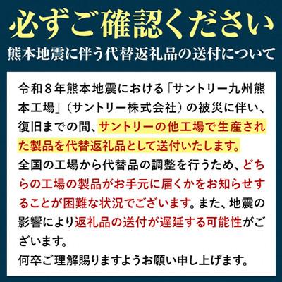 ふるさと納税 御船町 【代替品送付対応中】サントリー「金麦」生ビール　350ml×2ケース(48本入) |  | 01