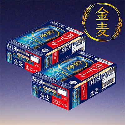 ふるさと納税 御船町 【代替品送付対応中】サントリー「金麦」生ビール　350ml×2ケース(48本入) |  | 03