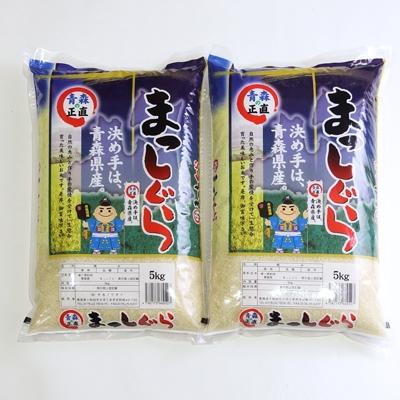 ふるさと納税 十和田市 [令和7年産]青森県産まっしぐら 5kg x 2