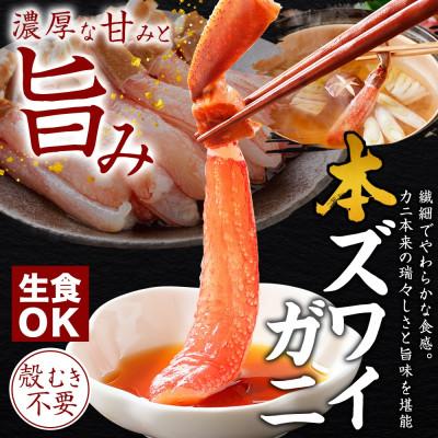 ふるさと納税 弟子屈町 【のし付】ズワイガニポーション 約500g 生食可 \u0026 ホタテ 300g 北海道 弟子屈町 3339_1