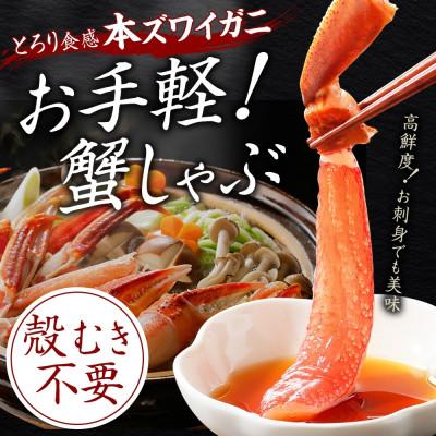 ふるさと納税 弟子屈町 【のし付】蟹ズワイしゃぶ 約2kg 6〜8人前 生食可 鍋 しゃぶしゃぶ 北海道 弟子屈町 3863 |  | 01