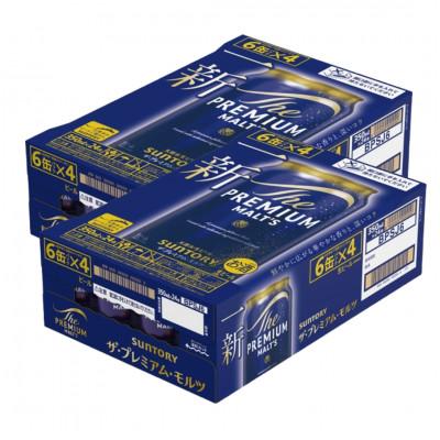 ふるさと納税 御船町 【代替品送付対応中】サントリー　ザ・プレミアム・モルツ350ml×2ケース(48本)　 |  | 02