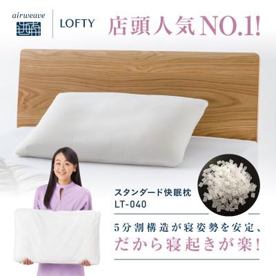 ふるさと納税 西脇市 (エアウィーヴ グループ)ロフテー「5セルピロー エラスティックパイプ」サイズ1号