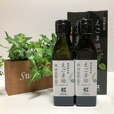 ふるさと納税 飯山市 [飯山市産]えごま油 110g×2本
