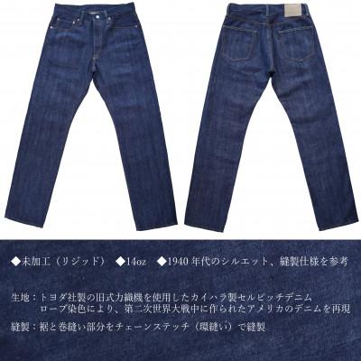 ふるさと納税 福山市 福山デニム　カイハラ製14ozセルビッチデニムパンツ(未加工)size30 |  | 01