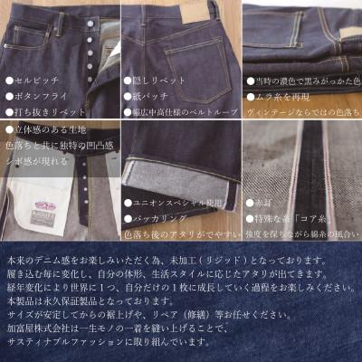 ふるさと納税 福山市 福山デニム　カイハラ製14ozセルビッチデニムパンツ(未加工)size30 |  | 02