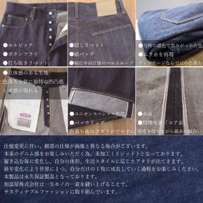 ふるさと納税 福山市 福山デニム　カイハラ製14ozセルビッチデニムパンツ(未加工)size32 |  | 02