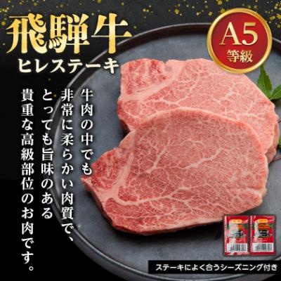 ふるさと納税 神戸町 飛騨牛A5等級　ヒレステーキ　約300g(150g×2) |  | 01